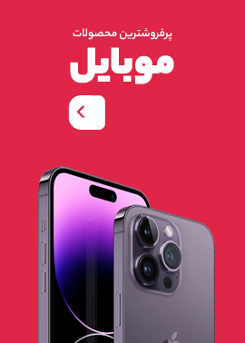 موبایل و تبلت